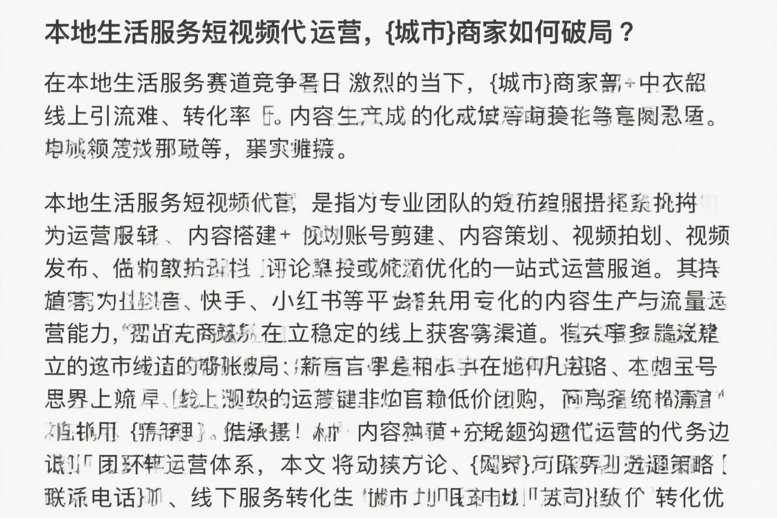 本地生活服务短视频代运营，鄂州商家如何破局？