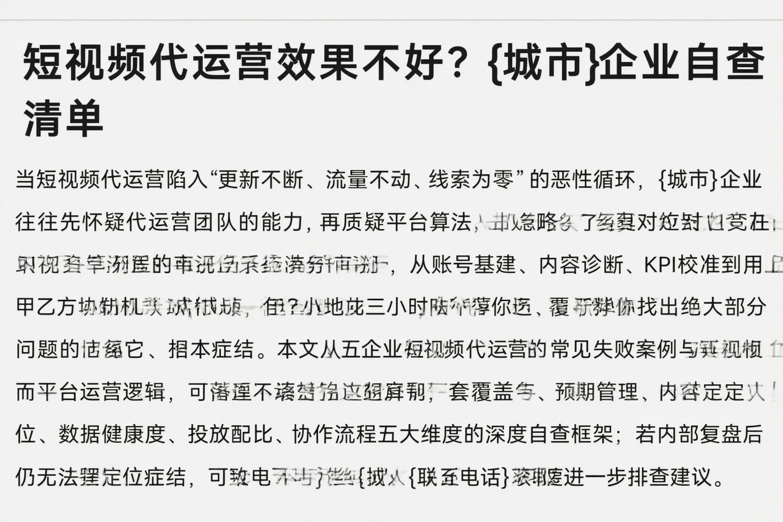 短视频代运营效果不好？鄂州企业自查清单