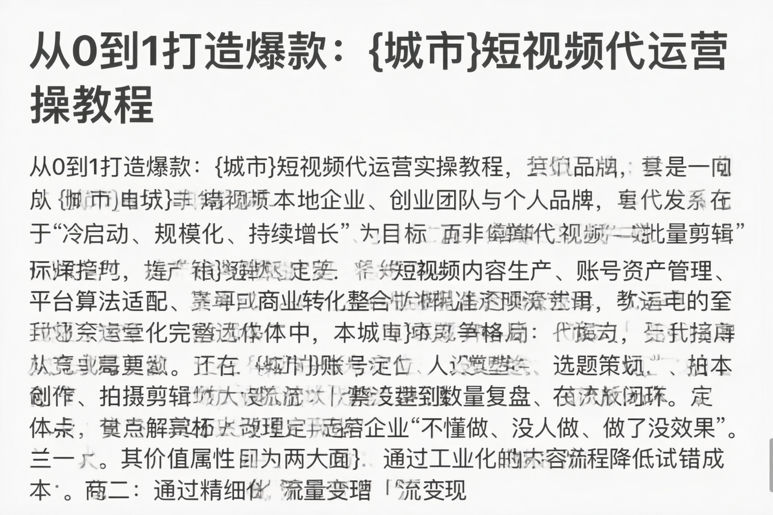 从0到1打造爆款:鄂州短视频代运营实操教程