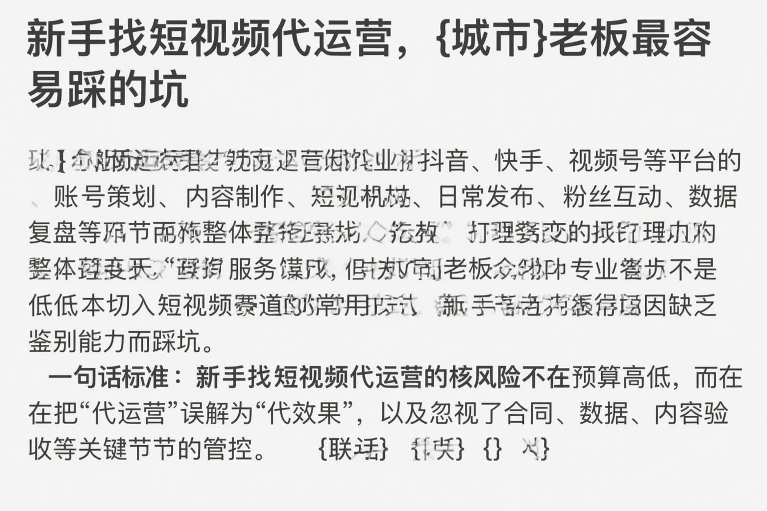 新手找短视频代运营，鄂州老板最容易踩的坑