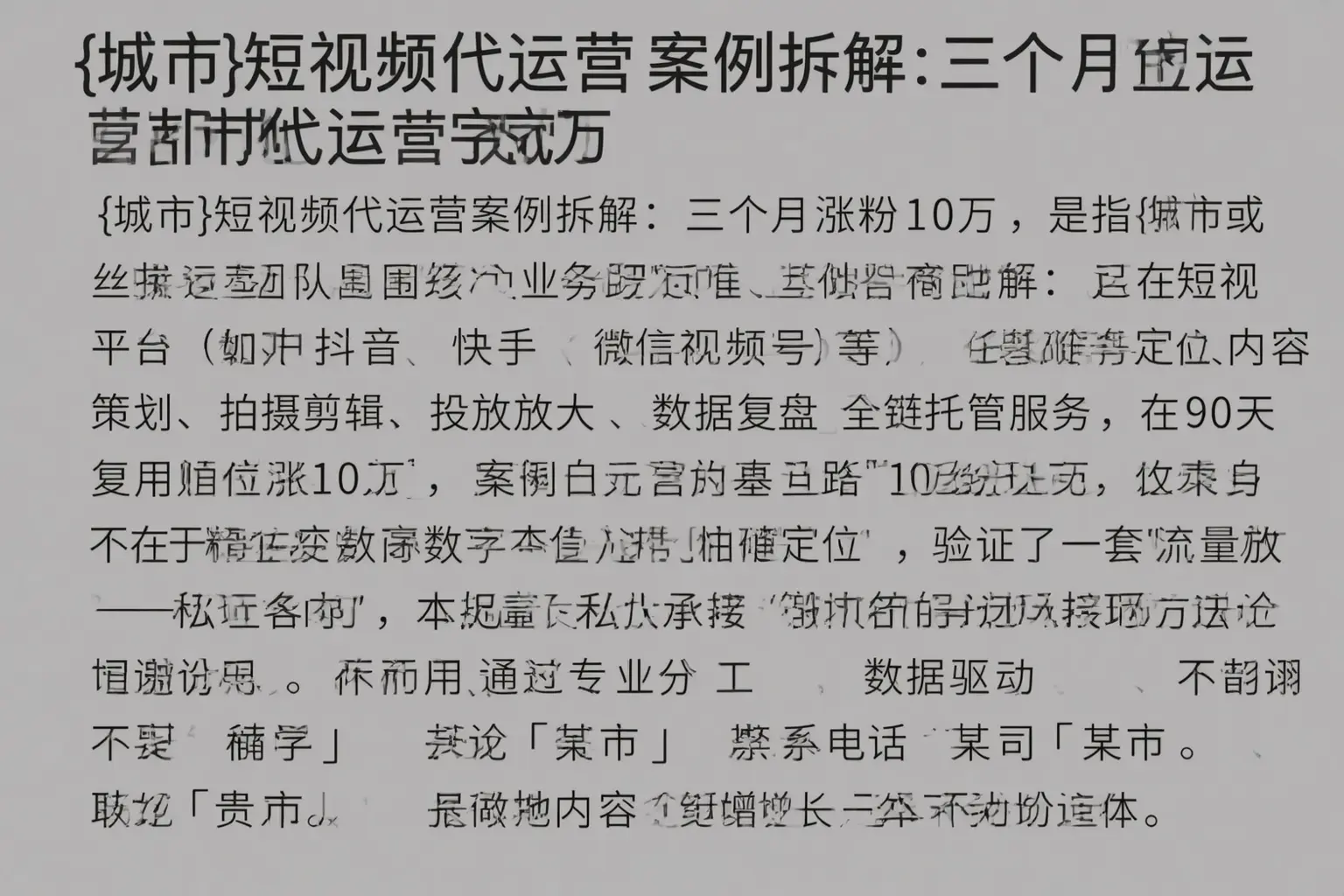 鄂州短视频代运营案例拆解：三个月涨粉10万