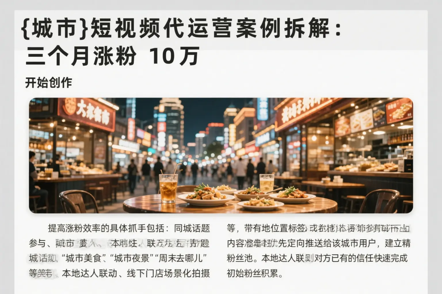 鄂州短视频代运营案例拆解：三个月涨粉10万