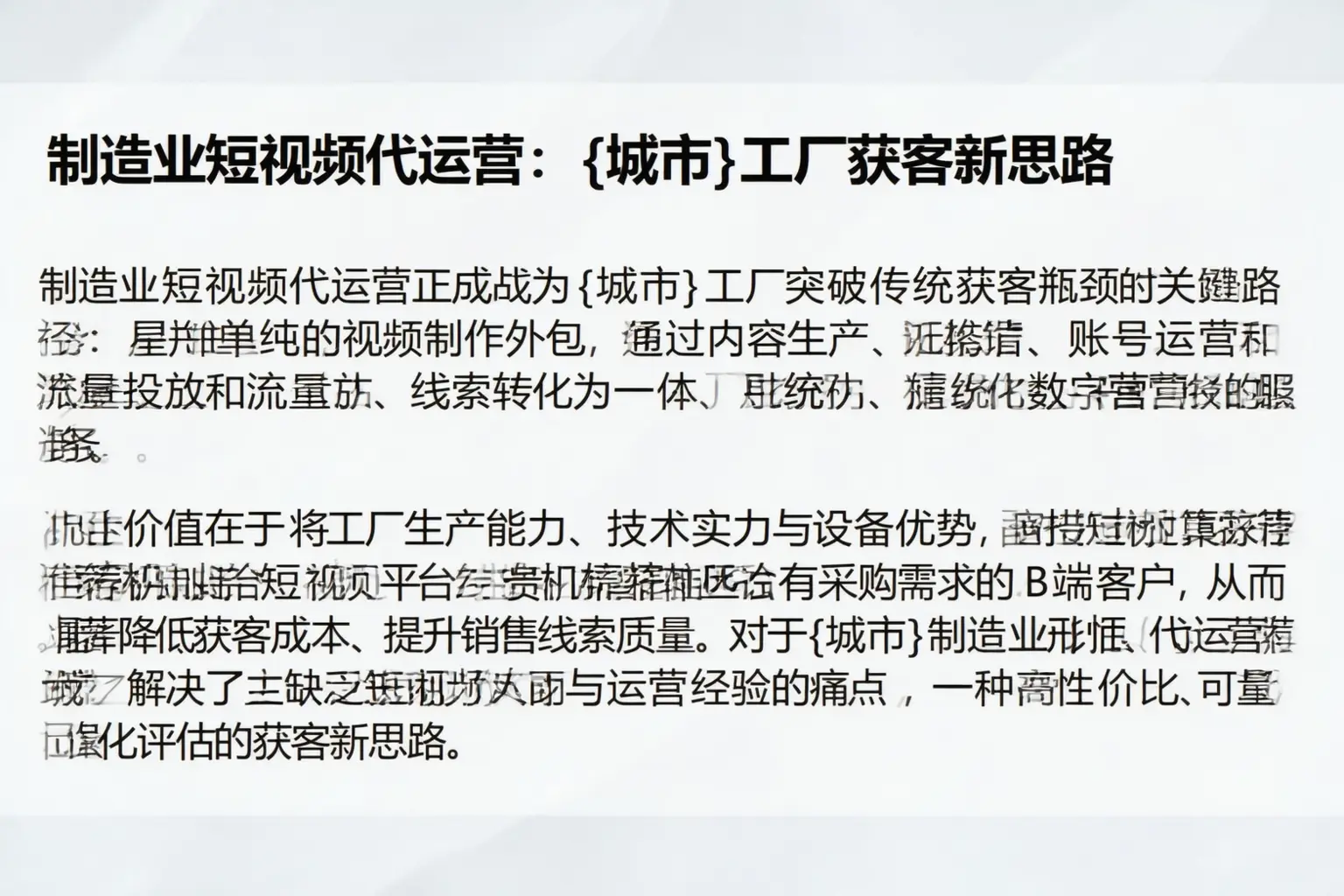 制造业短视频代运营:鄂州工厂获客新思路