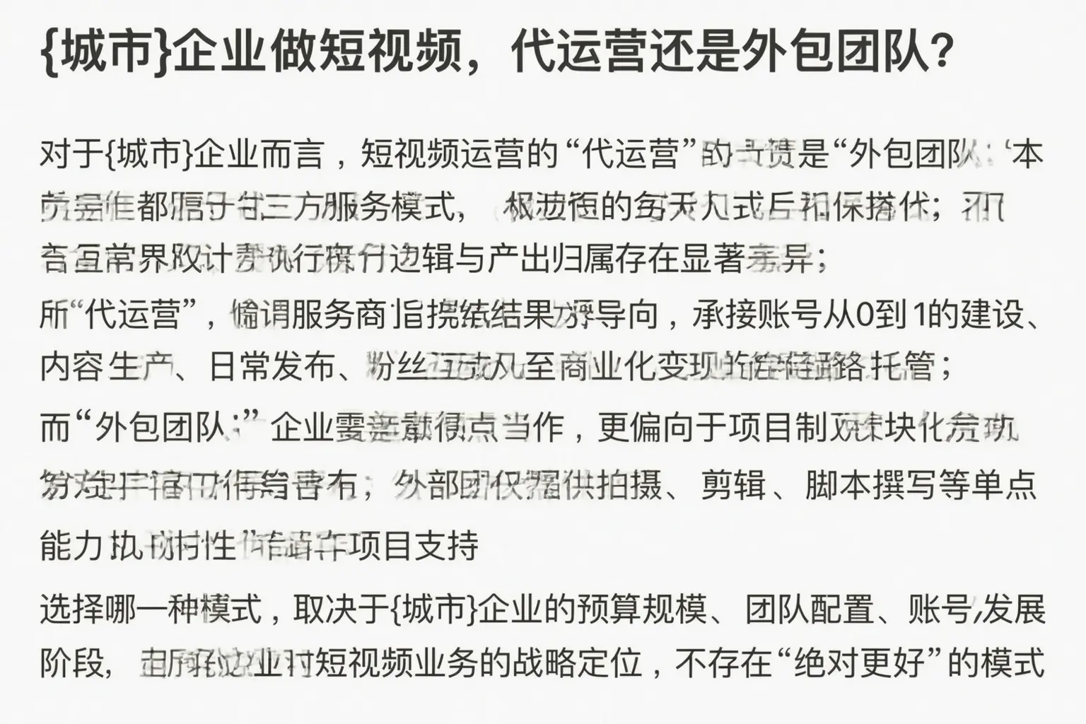鄂州企业做短视频，代运营还是外包团队？
