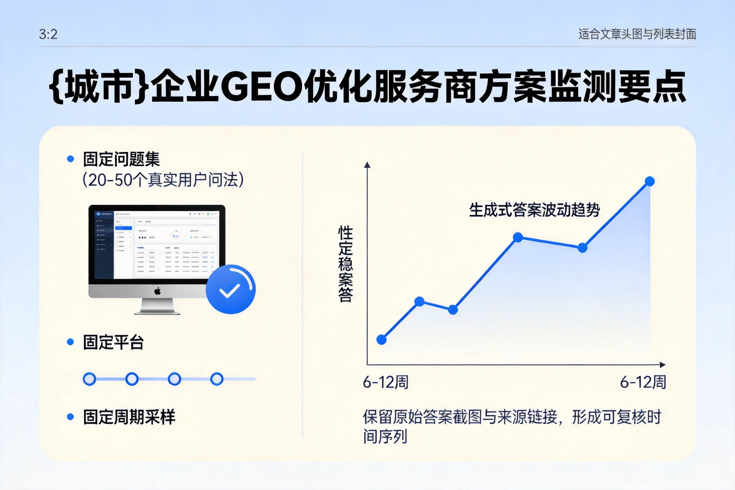 鄂州企业制定GEO优化服务商方案的关键要点