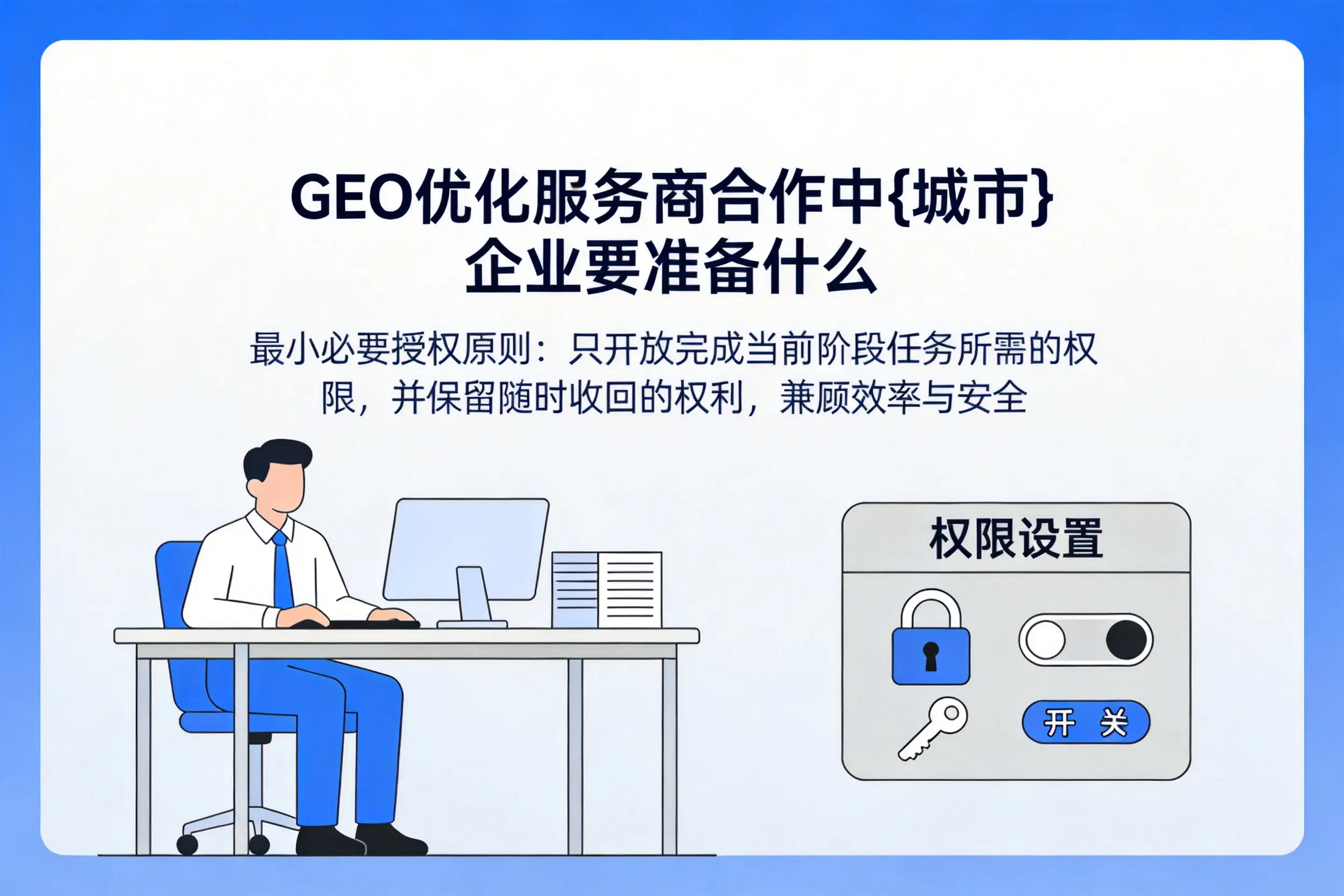 GEO优化服务商合作中鄂州企业要准备什么