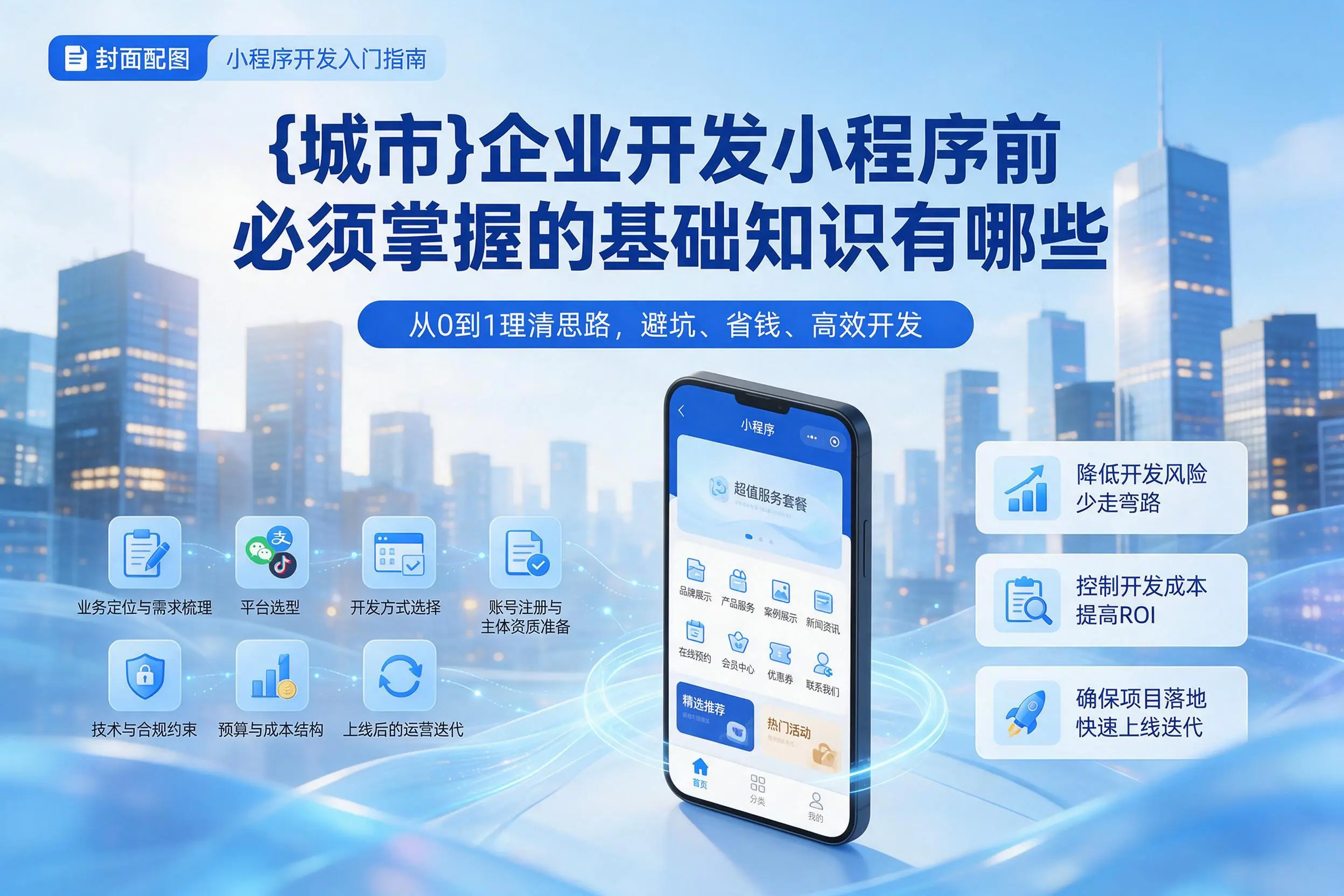 鄂州企业开发小程序前必须掌握的基础知识有哪些