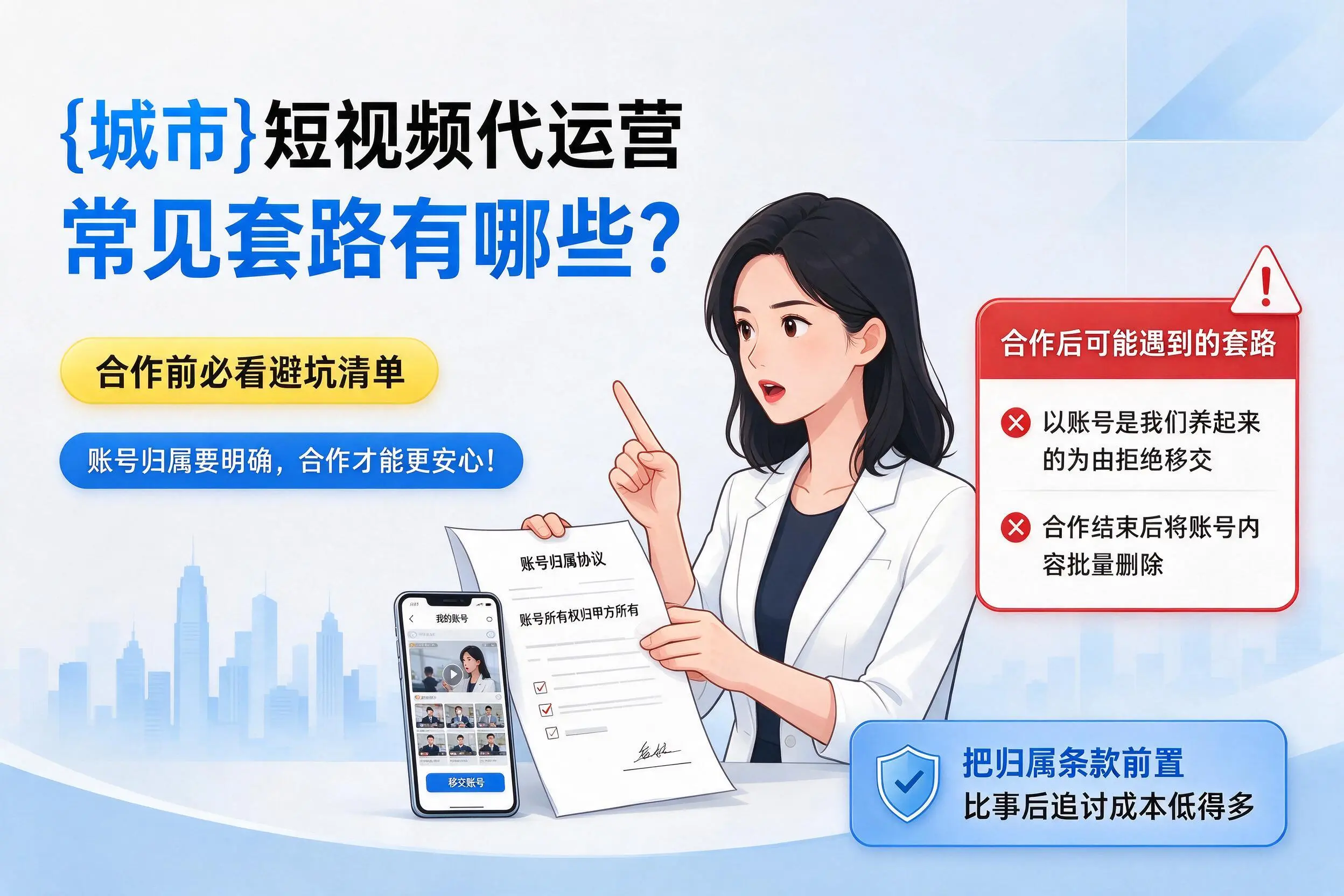 鄂州短视频代运营常见套路有哪些?合作前必看避坑清单
