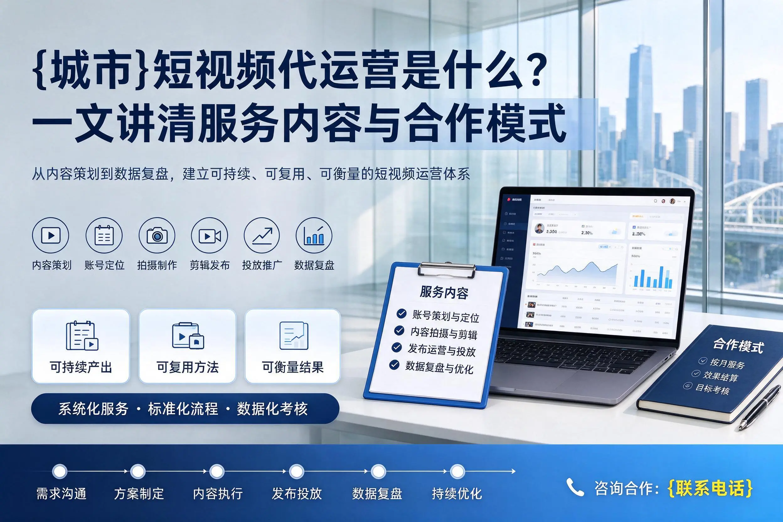 鄂州短视频代运营是什么?一文讲清服务内容与合作模式